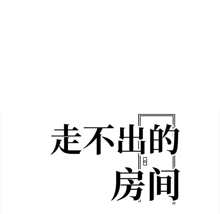 漫画《走不出的房间：第二季》第23话第10张图