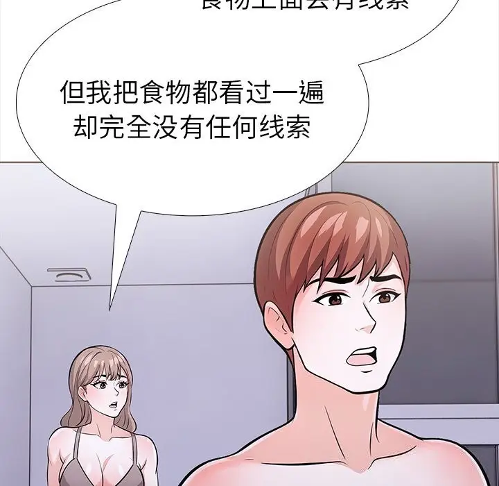 漫画《走不出的房间：第二季》第23话第145张图