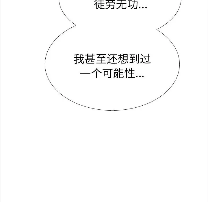 漫画《走不出的房间：第二季》第23话第149张图