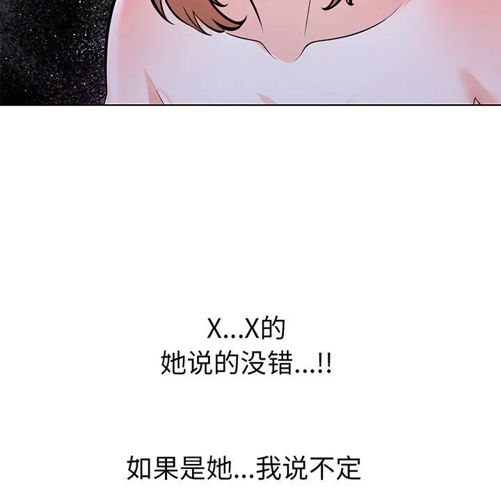 漫画《走不出的房间：第二季》第23话第24张图
