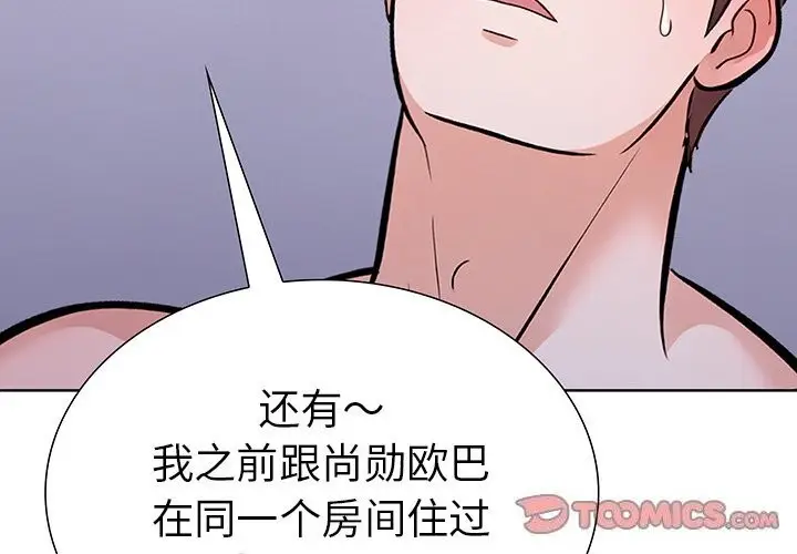 漫画《走不出的房间：第二季》第23话第3张图