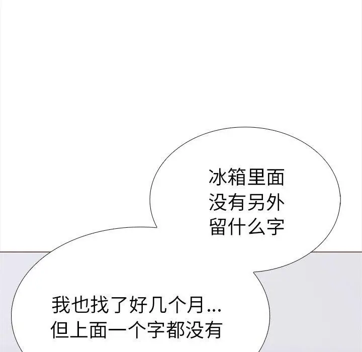 漫画《走不出的房间：第二季》第24话第131张图