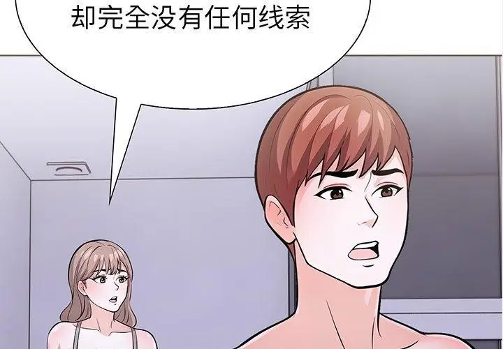 漫画《走不出的房间：第二季》第24话第2张图