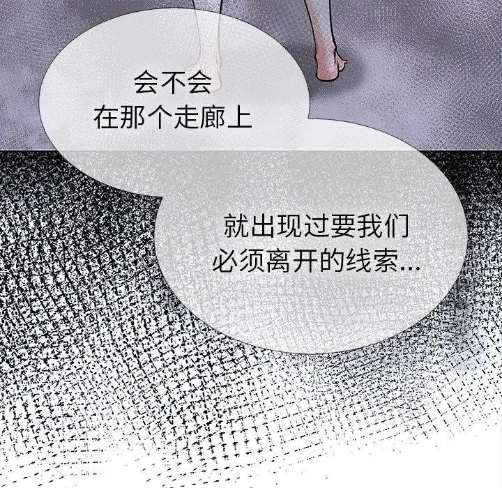 漫画《走不出的房间：第二季》第24话第25张图