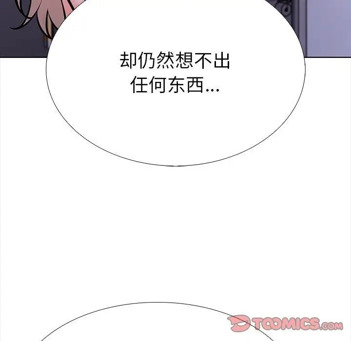 漫画《走不出的房间：第二季》第24话第28张图