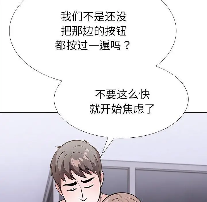 漫画《走不出的房间：第二季》第24话第29张图