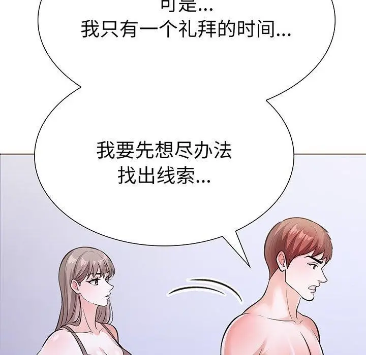 漫画《走不出的房间：第二季》第24话第46张图