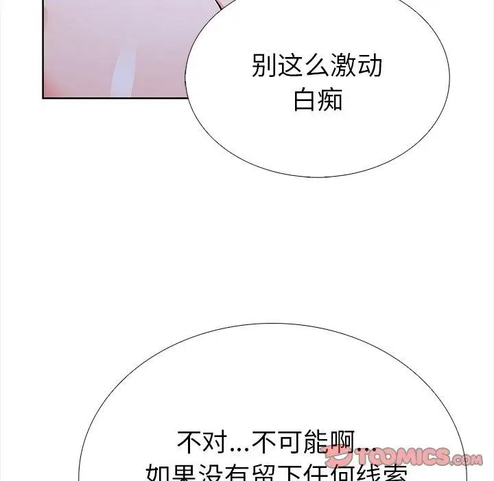 漫画《走不出的房间：第二季》第25话第33张图