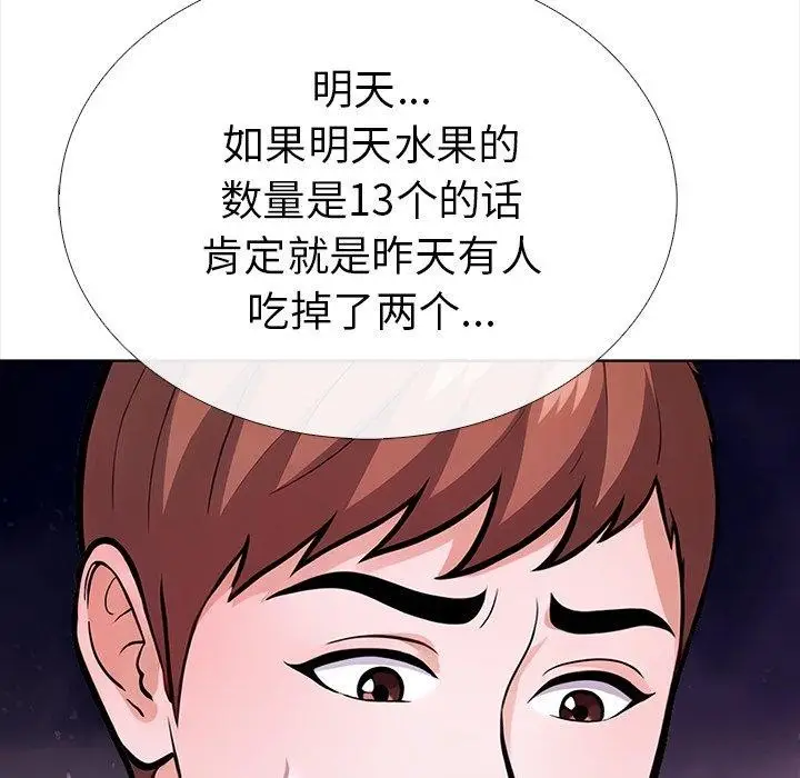 漫画《走不出的房间：第二季》第25话第41张图