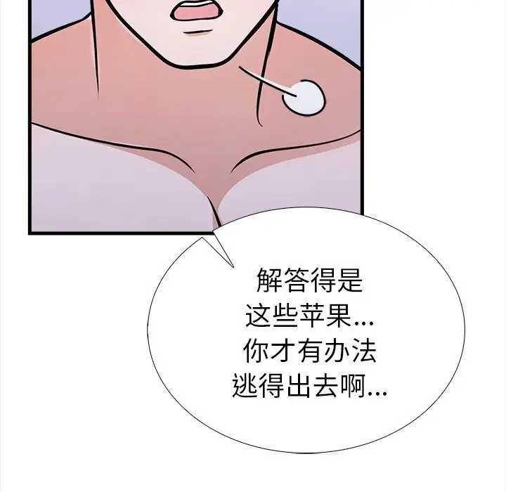 漫画《走不出的房间：第二季》第26话第24张图