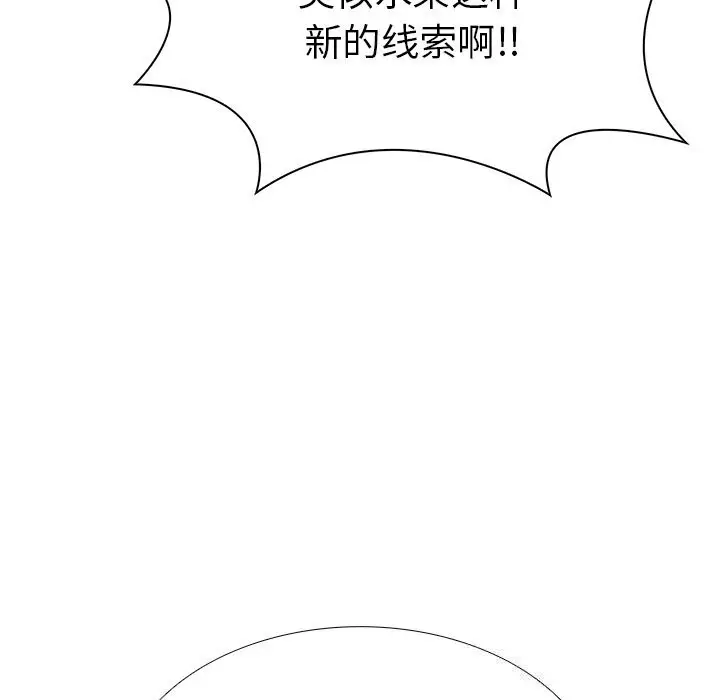 漫画《走不出的房间：第二季》第26话第44张图