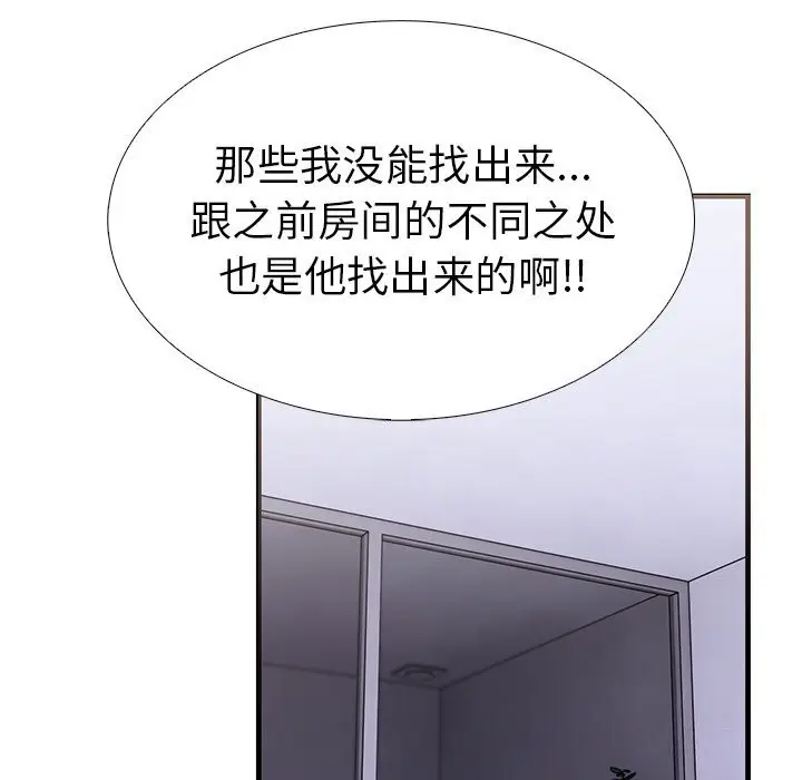 漫画《走不出的房间：第二季》第26话第46张图