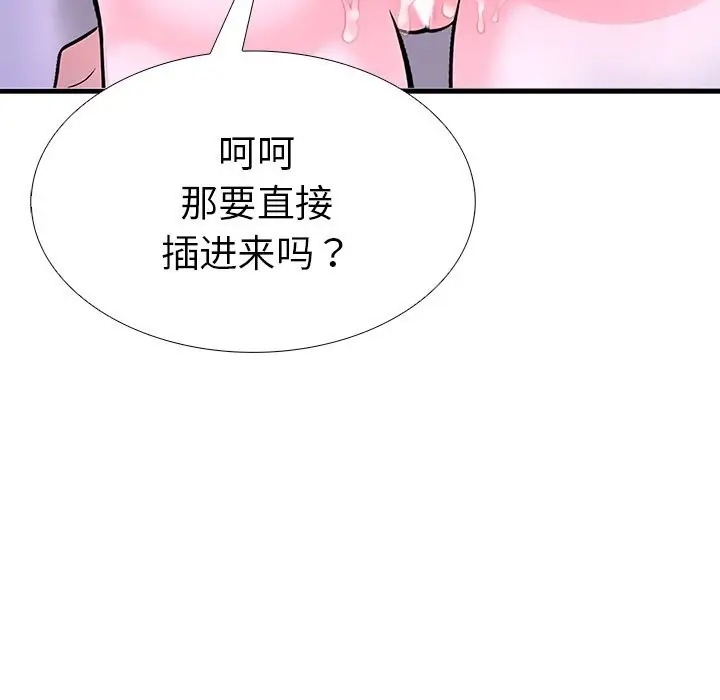 漫画《走不出的房间：第二季》第26话第91张图