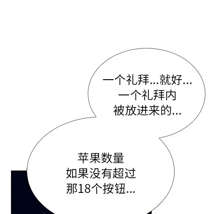 漫画《走不出的房间：第二季》第27话第31张图