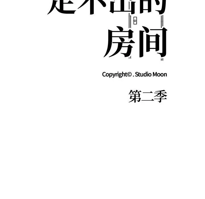 漫画《走不出的房间：第二季》第28话第17张图