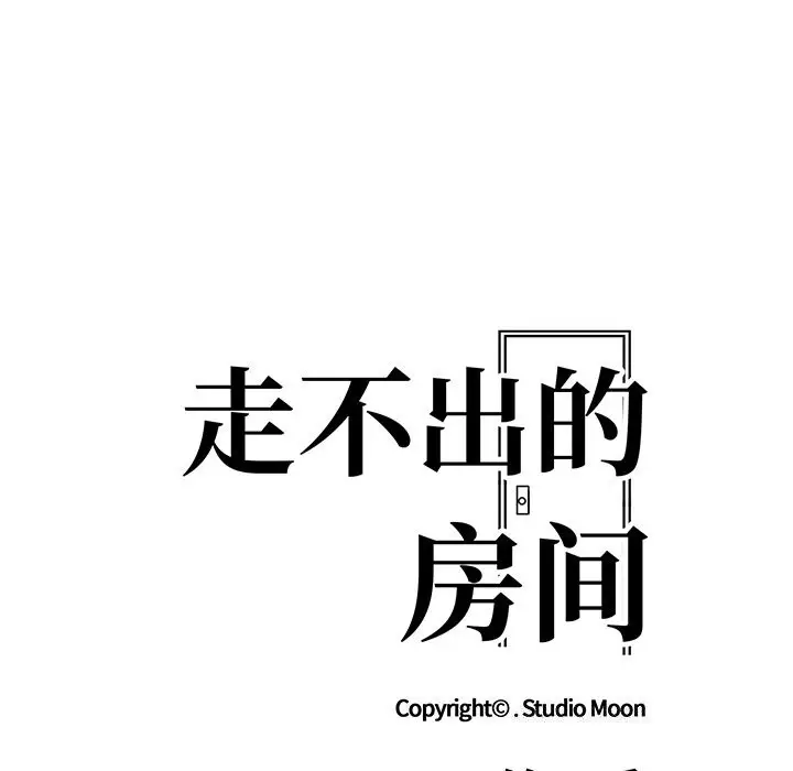 漫画《走不出的房间：第二季》第29话第18张图