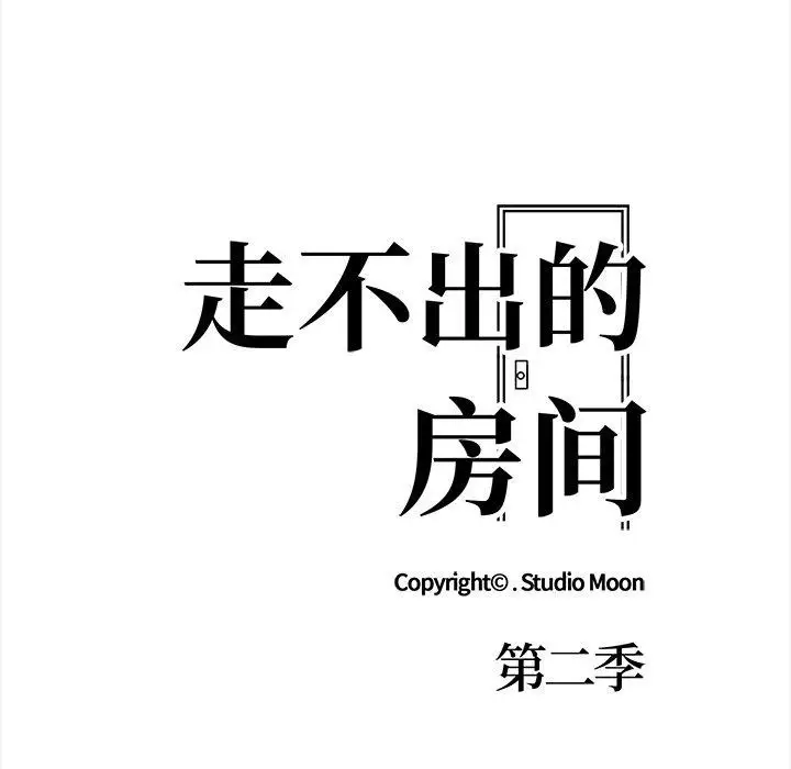 漫画《走不出的房间：第二季》第30话第19张图
