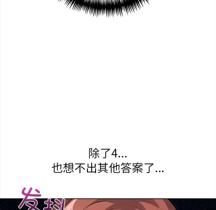 漫画《走不出的房间：第二季》第30话第57张图