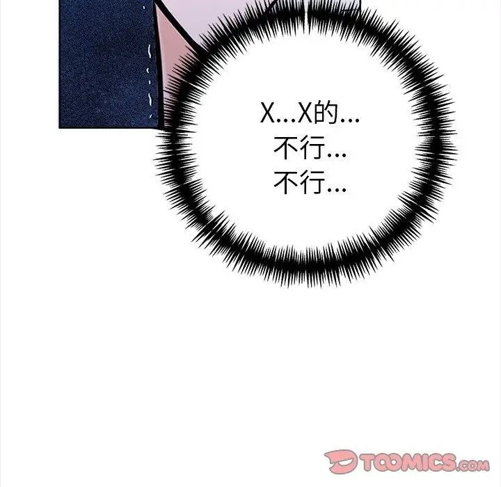 漫画《走不出的房间：第二季》第30话第76张图