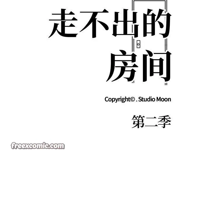 漫画《走不出的房间：第二季》第31话第15张图