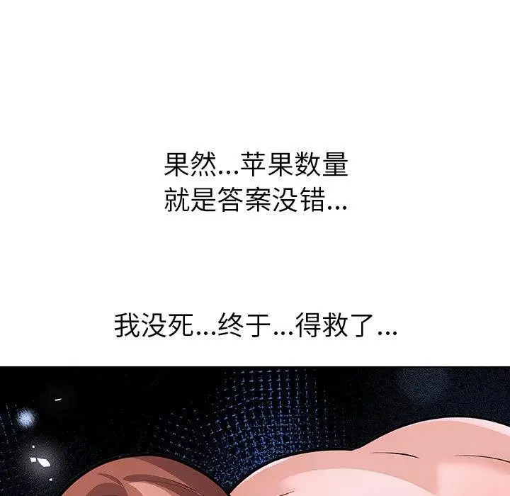 漫画《走不出的房间：第二季》第31话第27张图