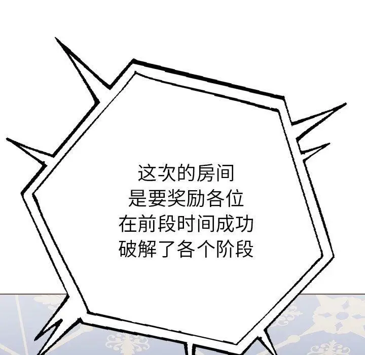 漫画《走不出的房间：第二季》第31话第85张图