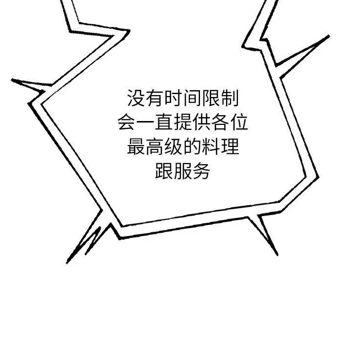漫画《走不出的房间：第二季》第31话第89张图