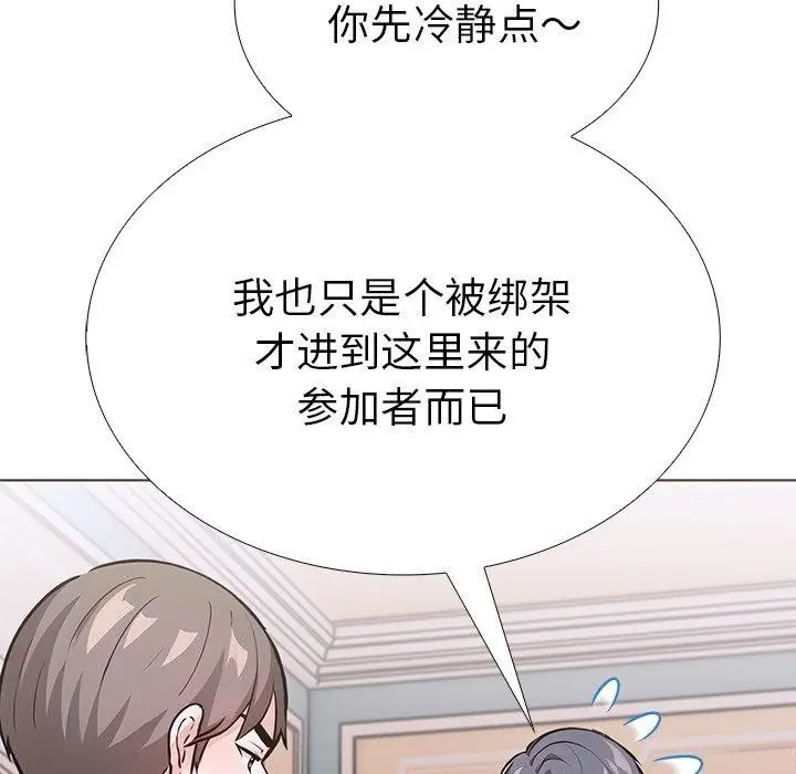 漫画《走不出的房间：第二季》第33话第134张图