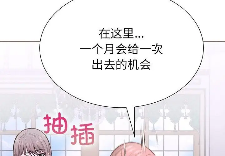 漫画《走不出的房间：第二季》第33话第2张图