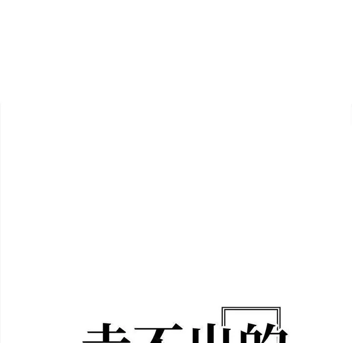 漫画《走不出的房间：第二季》第33话第20张图