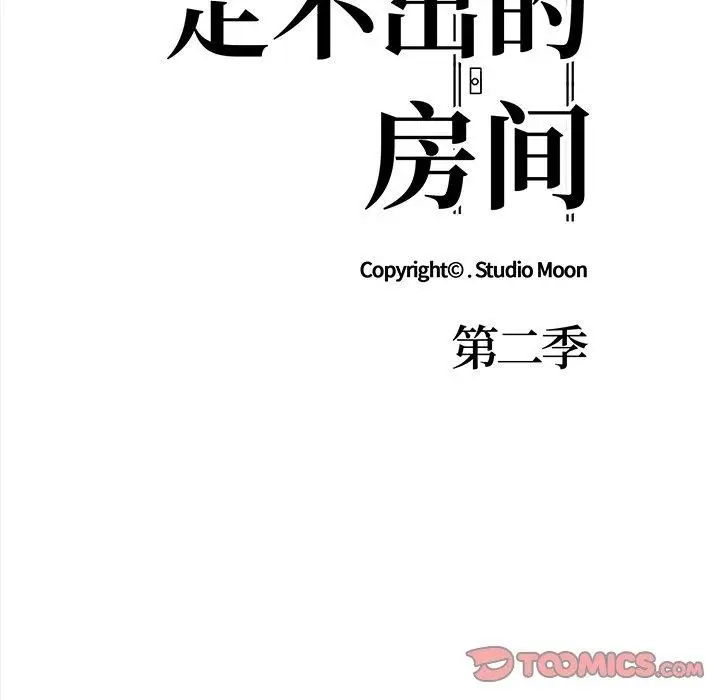 漫画《走不出的房间：第二季》第33话第21张图