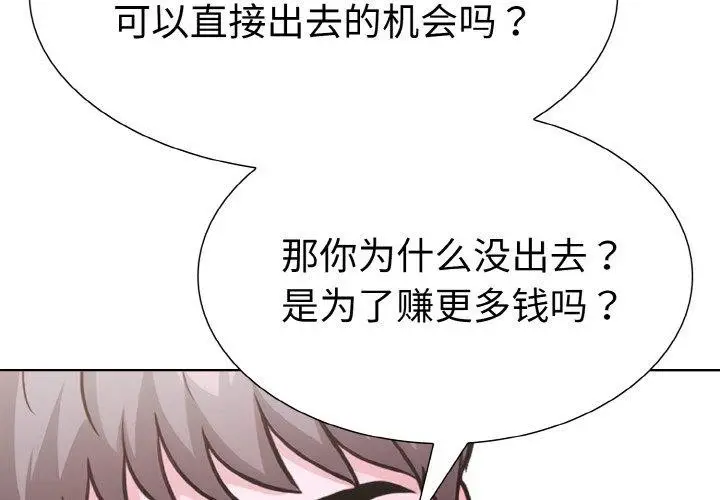 漫画《走不出的房间：第二季》第34话第2张图