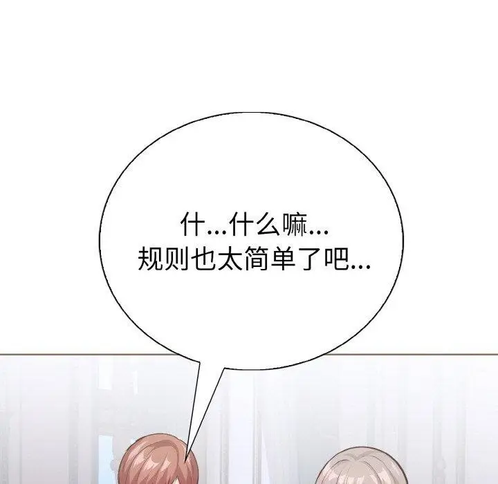 漫画《走不出的房间：第二季》第35话第101张图