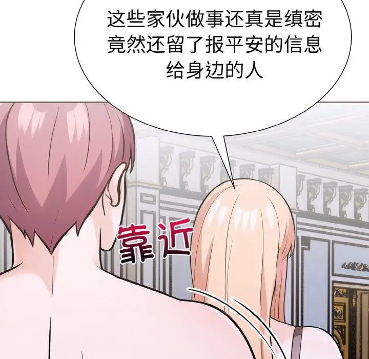 漫画《走不出的房间：第二季》第35话第141张图