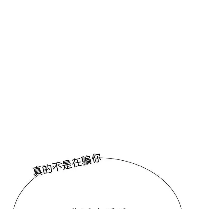 漫画《走不出的房间：第二季》第35话第44张图