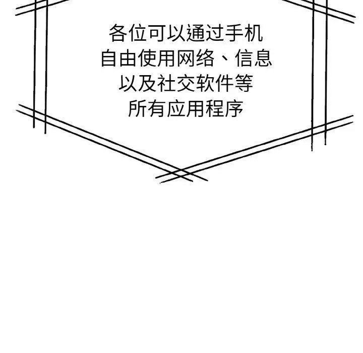 漫画《走不出的房间：第二季》第35话第85张图
