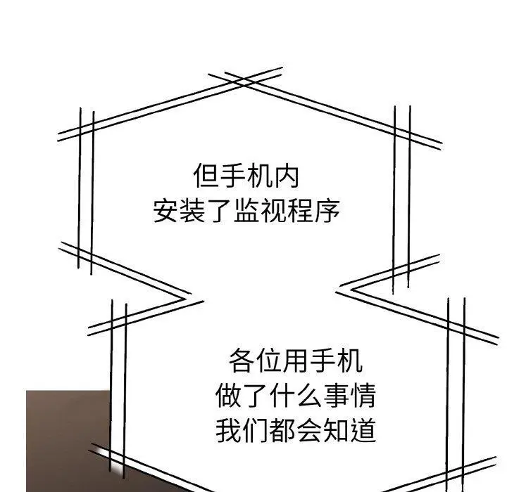 漫画《走不出的房间：第二季》第35话第87张图