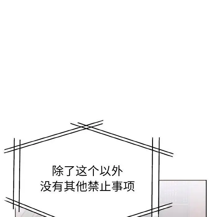 漫画《走不出的房间：第二季》第35话第94张图