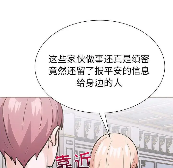 漫画《走不出的房间：第二季》第36话第5张图