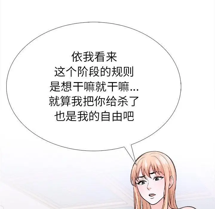漫画《走不出的房间：第二季》第36话第67张图