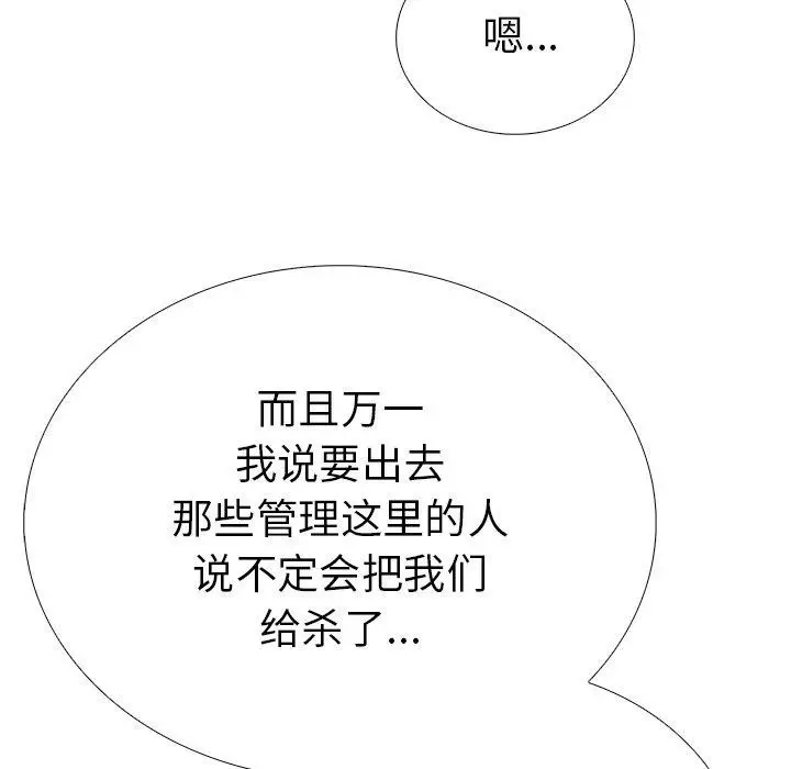 漫画《走不出的房间：第二季》第37话第157张图