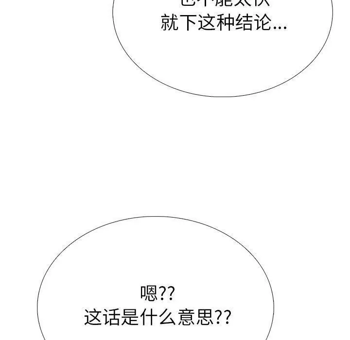 漫画《走不出的房间：第二季》第37话第20张图