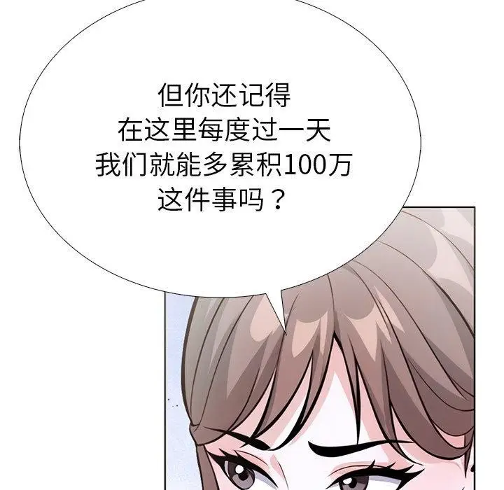 漫画《走不出的房间：第二季》第37话第23张图