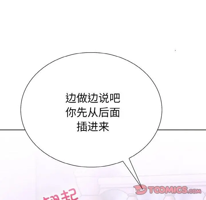 漫画《走不出的房间：第二季》第38话第12张图