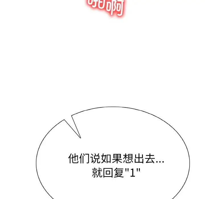 漫画《走不出的房间：第二季》第38话第122张图