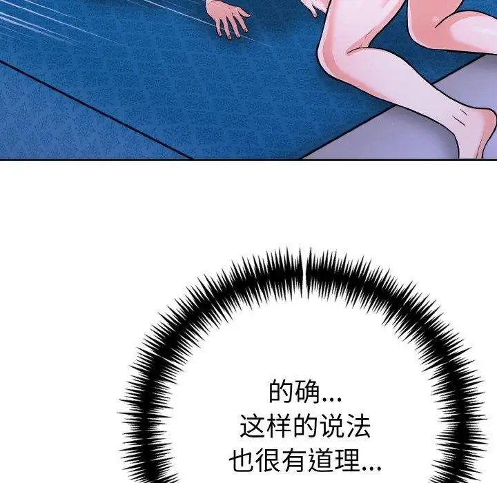 漫画《走不出的房间：第二季》第38话第24张图