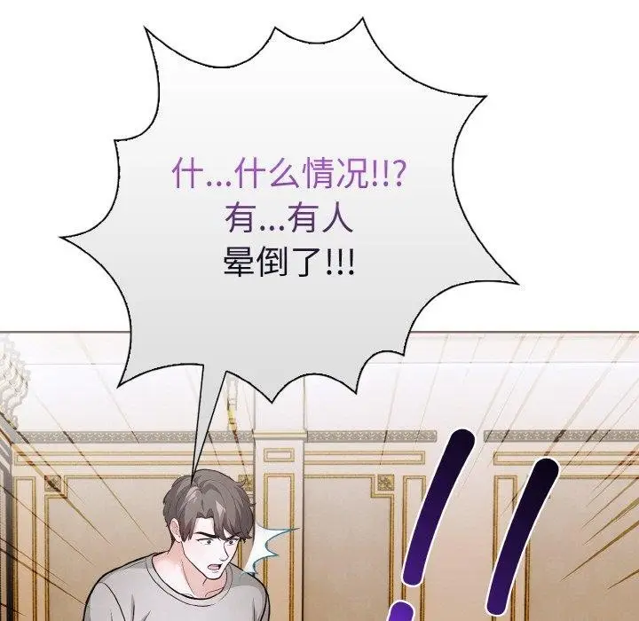 漫画《走不出的房间：第二季》第38话第43张图