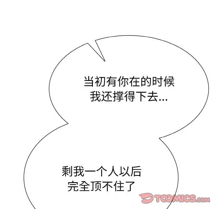 漫画《走不出的房间：第二季》第39话第45张图