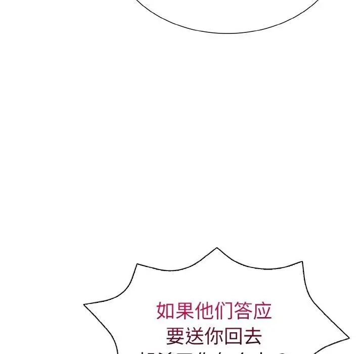 漫画《走不出的房间：第二季》第39话第55张图