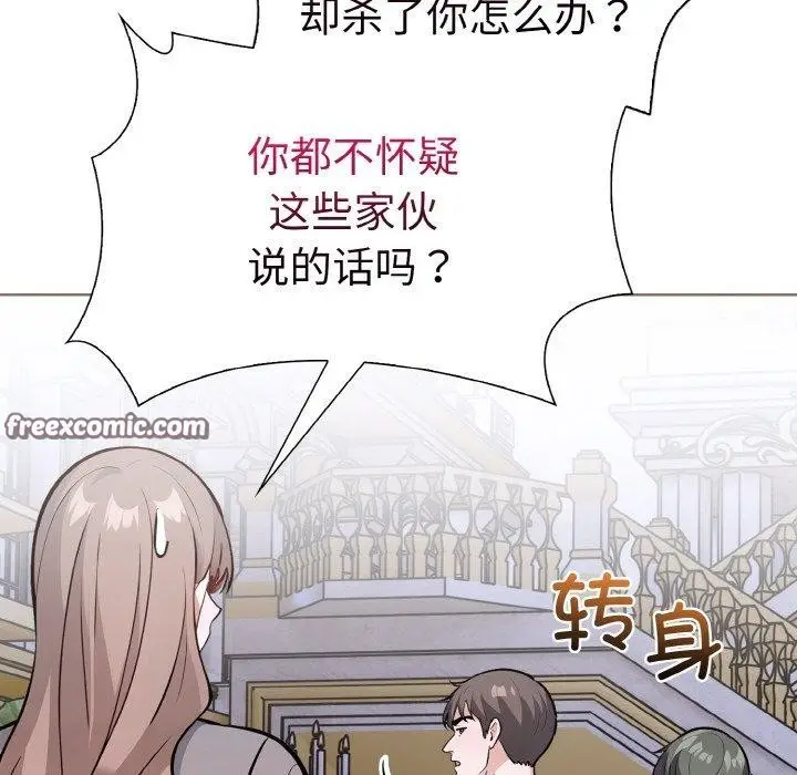 漫画《走不出的房间：第二季》第39话第56张图